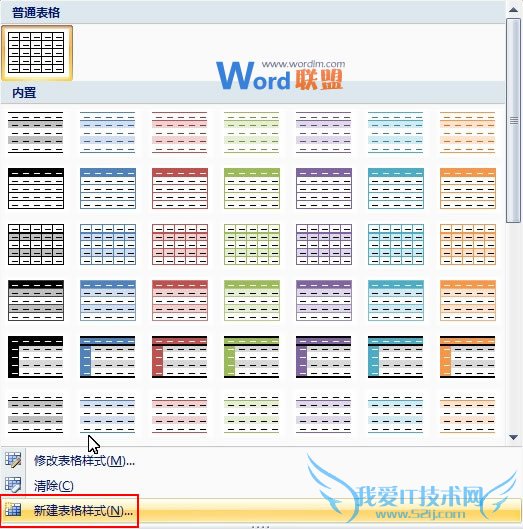 Word2007中利用表格样式来制作传真表头