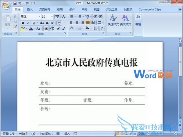 Word2007中利用表格样式来制作传真表头
