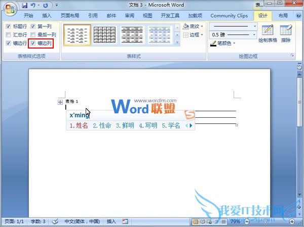 Word2007中利用表格样式来制作传真表头