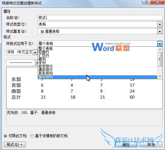 Word2007中利用表格样式来制作传真表头