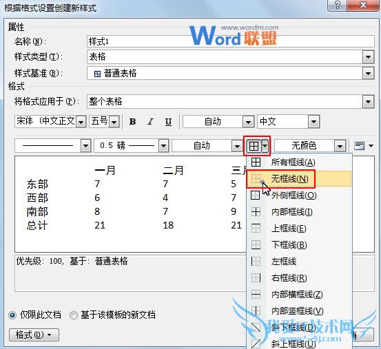 Word2007中利用表格样式来制作传真表头