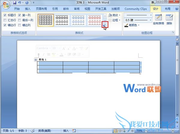 Word2007中利用表格样式来制作传真表头