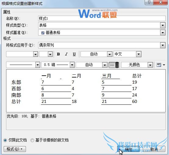 Word2007中利用表格样式来制作传真表头