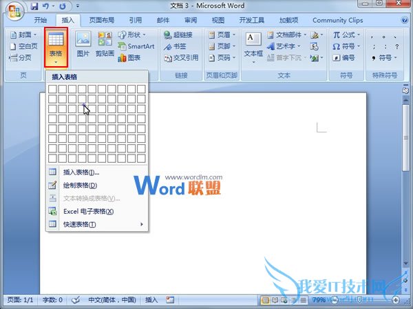 Word2007中利用表格样式来制作传真表头