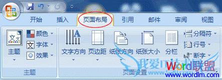 Word2007如何改变默认的页面版式