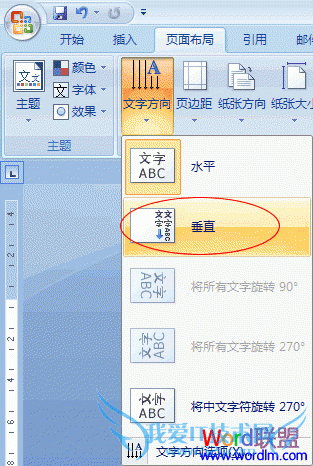 Word2007如何改变默认的页面版式
