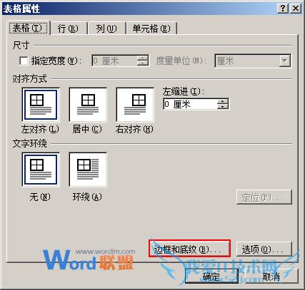点击边框和底纹选项