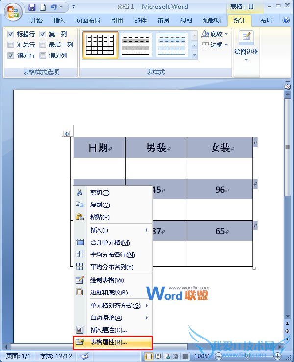 选择表格属性命令