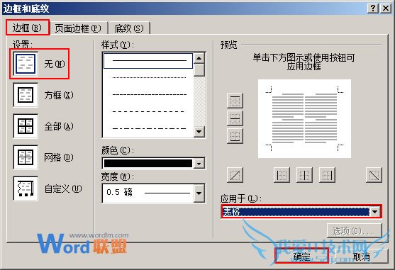 选择无边框选项