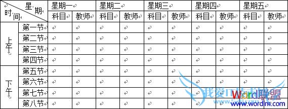 课程表制作完毕