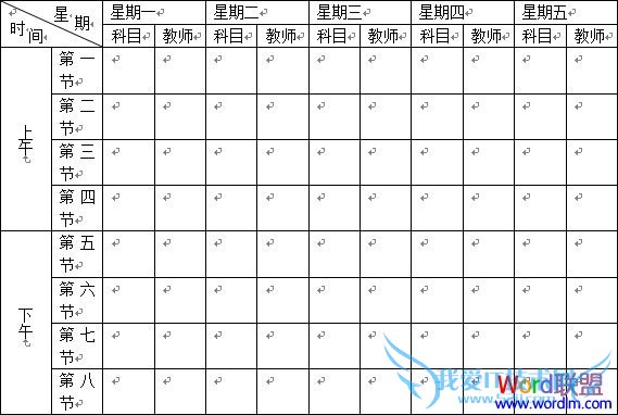 Word表格制作最后一步
