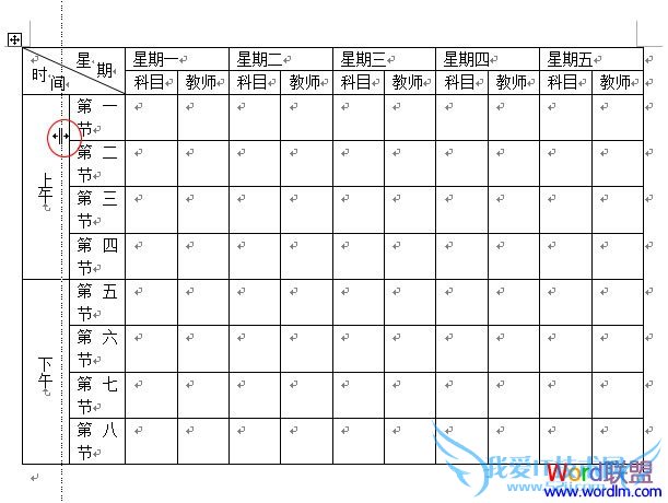 调整Word表格间距
