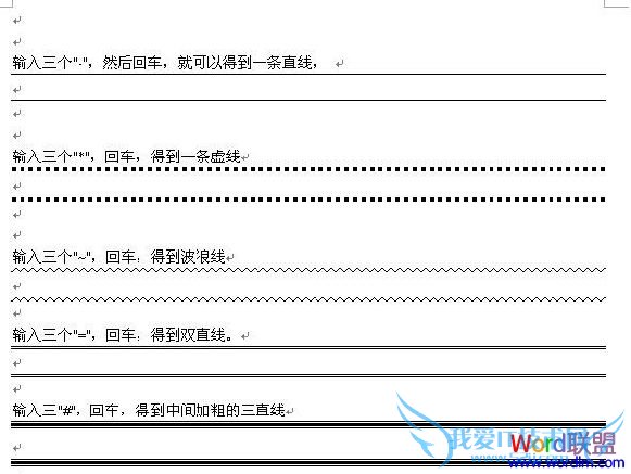 Word2007和Word2003中分隔线使用技巧