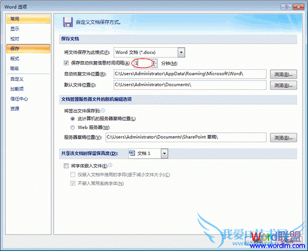 Word2007设置文档自动保存时间间隔