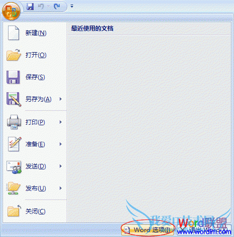 Word2007设置文档自动保存时间间隔