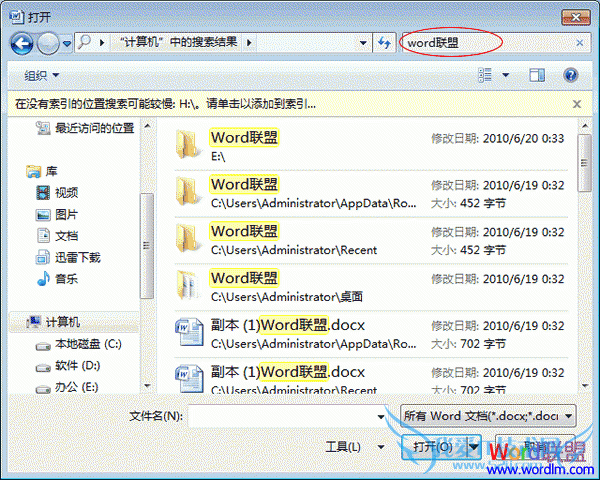 Word2007搜索文件,让你快速找到想要打开的文档