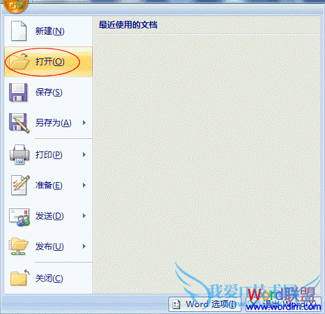 Word2007搜索文件,让你快速找到想要打开的文档