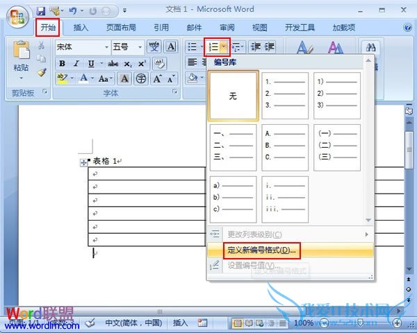 点击定义新编号格式