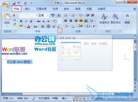 在Word2007文档中将字体设置为大号的空心字