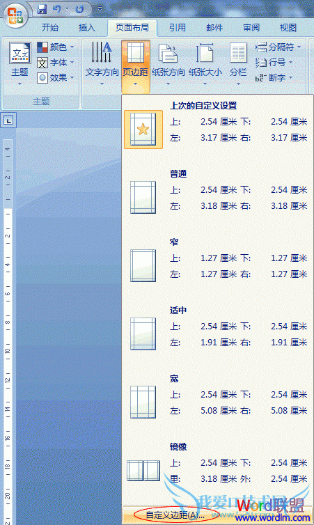 Word2007页面边距设置 给文档页面添加边框和底纹