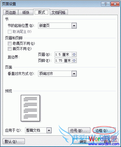 Word2007页面边距设置 给文档页面添加边框和底纹