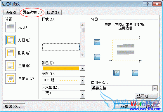 Word2007页面边距设置 给文档页面添加边框和底纹