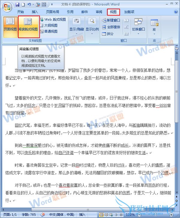 选择阅读版式视图选项组