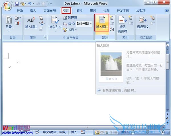 菜单栏--引用--插入题注