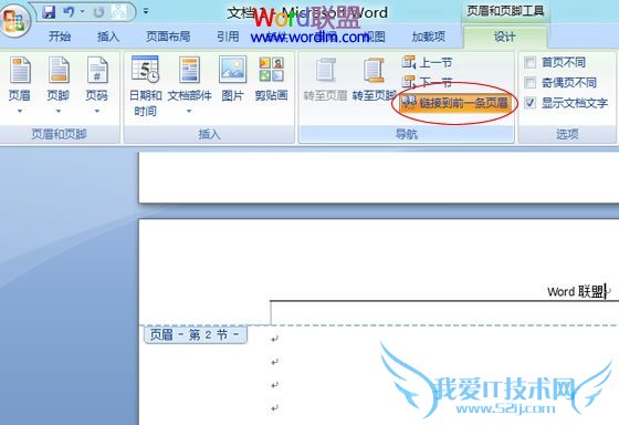 取消链接到前一条页眉