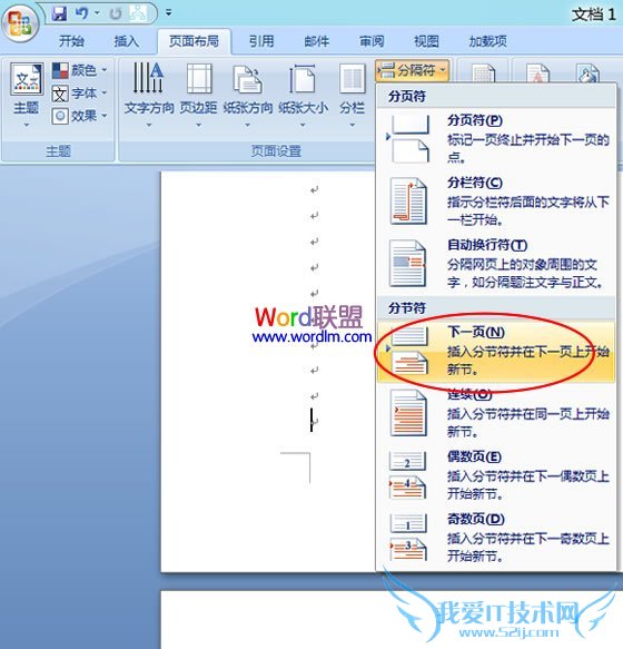 分隔符“下一页”