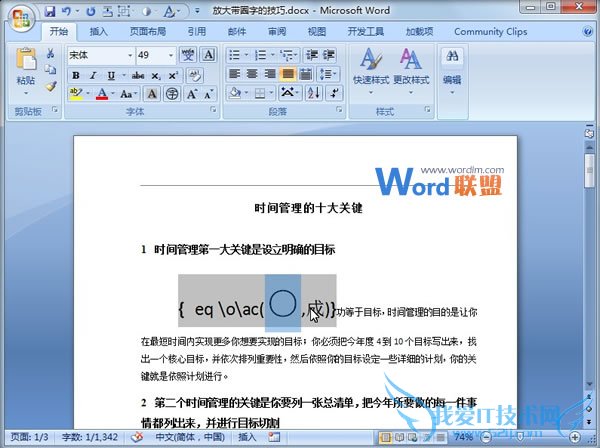 与大家分享一下Word2007中放大带圈字的技巧