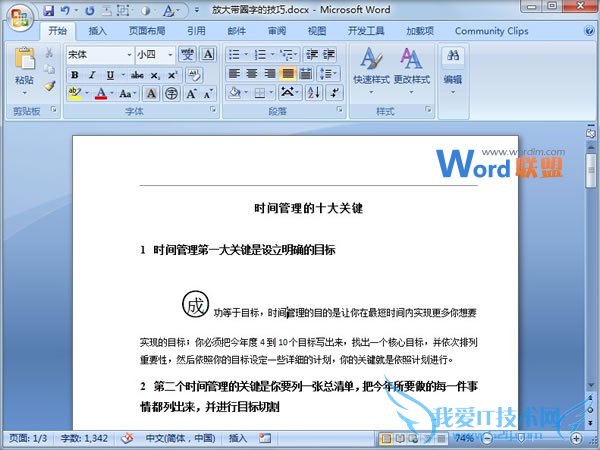 与大家分享一下Word2007中放大带圈字的技巧