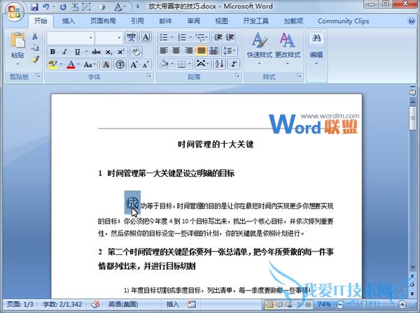 与大家分享一下Word2007中放大带圈字的技巧