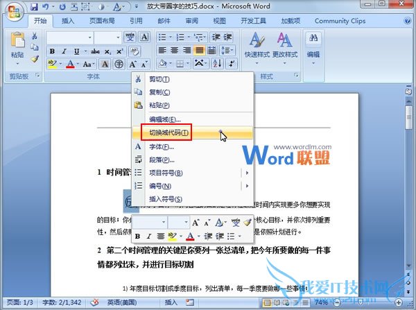 与大家分享一下Word2007中放大带圈字的技巧