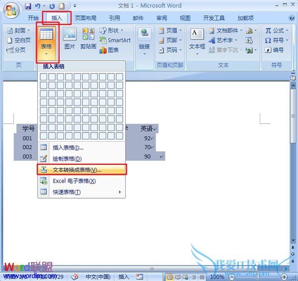 选择“将文本转换成表格”命令