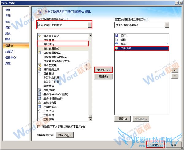 添加自动滚动选项