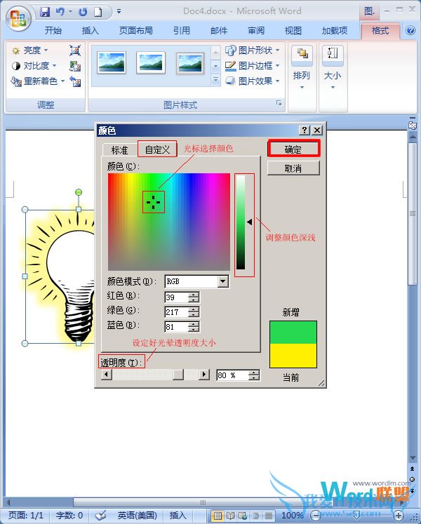 自定义发光颜色