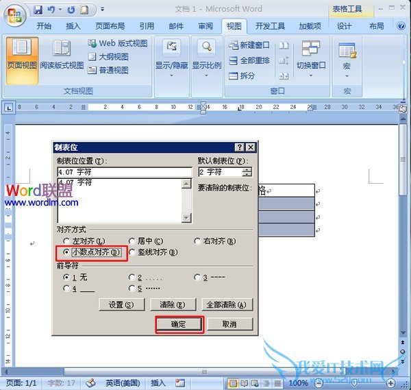 设置“制表位”对话框