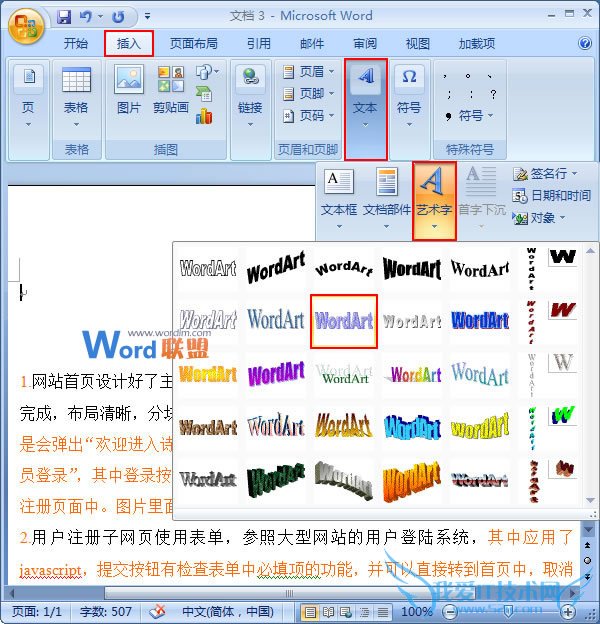 选择艺术字样式