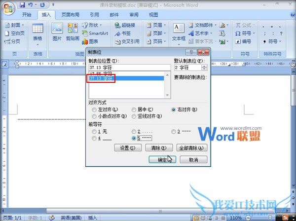 教大家怎么在Word2007中创建剪裁线