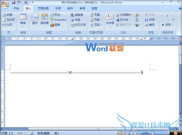 教大家怎么在Word2007中创建剪裁线