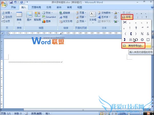 教大家怎么在Word2007中创建剪裁线