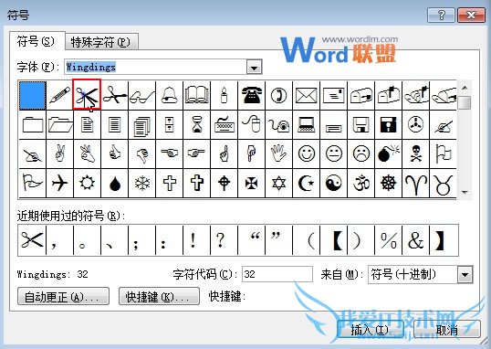 教大家怎么在Word2007中创建剪裁线