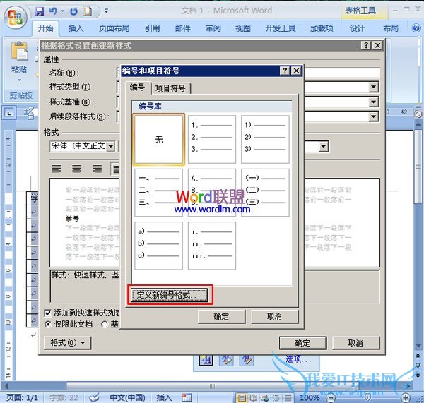 单击“定义新编号格式”按钮