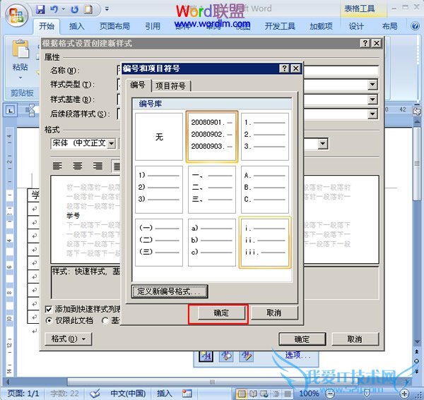 关闭“编号和项目符号”对话框