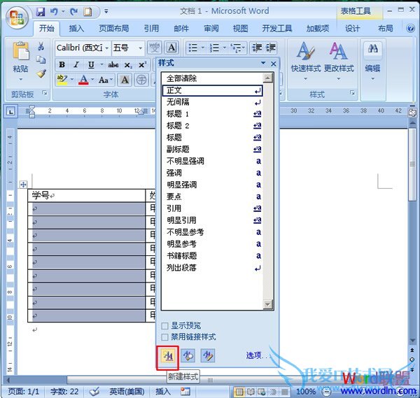 选择“新建样式”命令