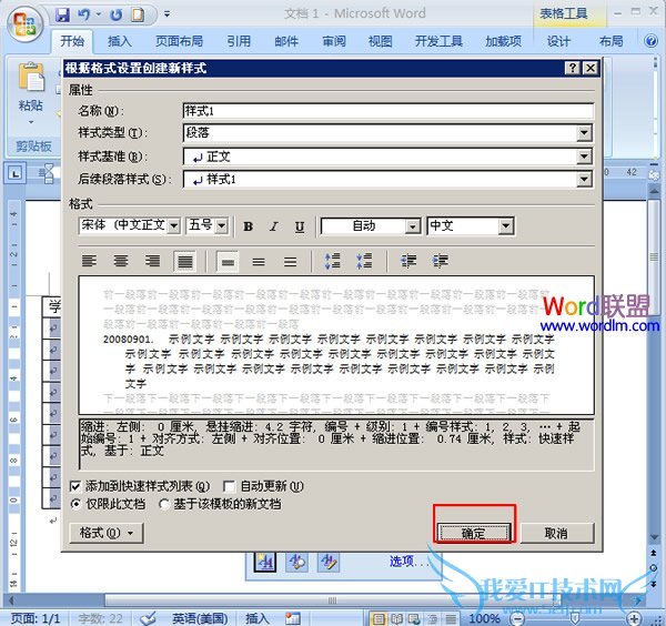 关闭“根据格式设置创建新样式”对话框