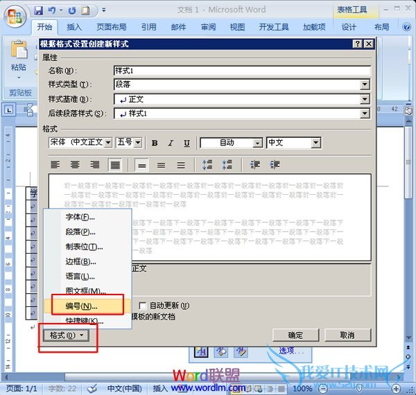 选择“编号”命令