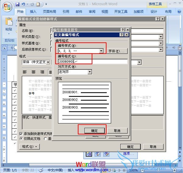 设置“定义新编号格式”对话框