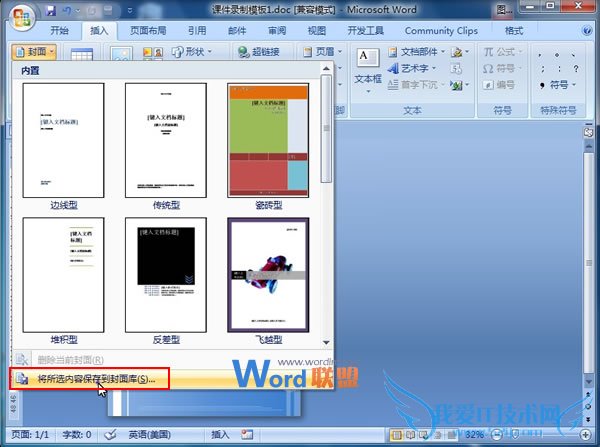 自绘精美封面并添加到Word2007封面库中